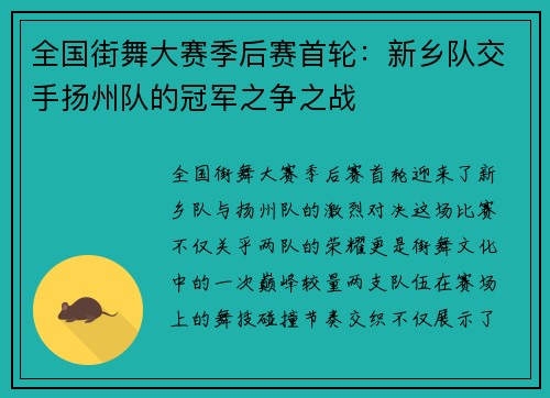 全国街舞大赛季后赛首轮：新乡队交手扬州队的冠军之争之战