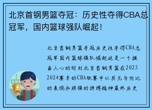 北京首钢男篮夺冠：历史性夺得CBA总冠军，国内篮球强队崛起！