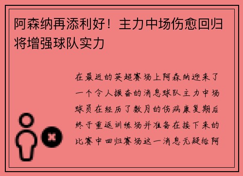 阿森纳再添利好！主力中场伤愈回归将增强球队实力
